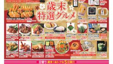 食品祭（歳末特選グルメ）