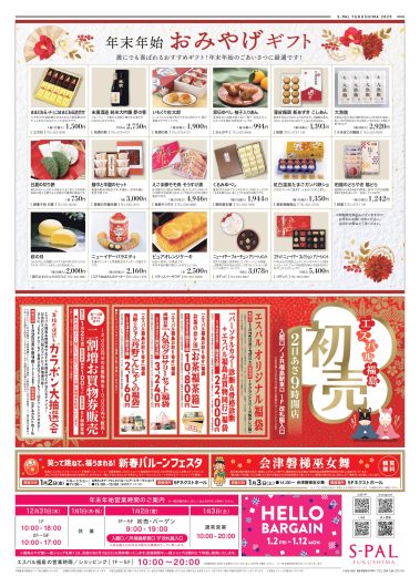 食品祭（歳末特選グルメ）