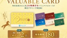 Special バリュアブルカード販売