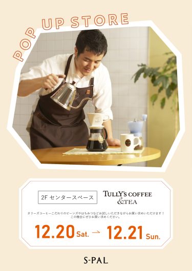 「タリーズコーヒー＆TEA　クリスマスマーケット」期間限定出店！