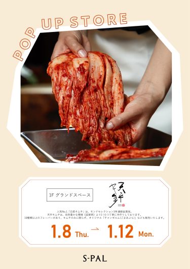 「天平キムチ」期間限定出店！