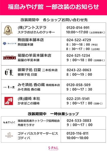 お土産ゾーン改装のお知らせ