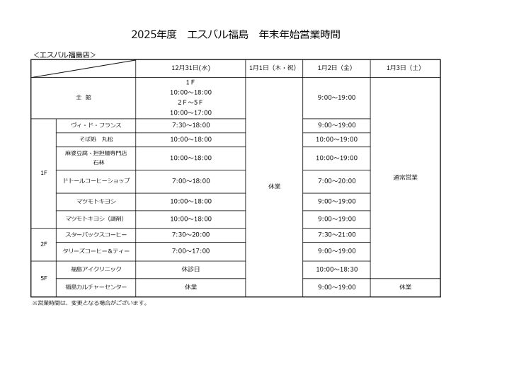 年末年始営業時間のお知らせ