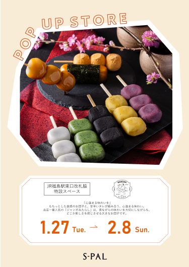 「なにわ団子」期間限定出店！