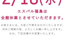 休館日のお知らせ