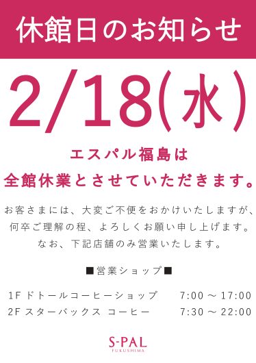 休館日のお知らせ