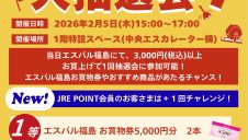 毎月5日　大抽選会！