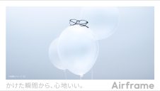Airframe20%OFFキャンペーン