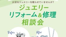 ジュエリーリフォーム相談会開催
