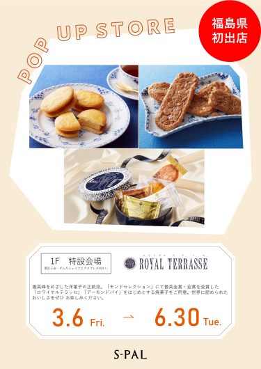 「ロワイヤルテラッセ」期間限定出店！