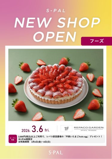 スイーツ専門店「レパコ」オープンのお知らせ