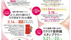 エスパル福島「2026 SPRING FESTA」開催のお知らせ