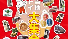 福島ご当地カプセルトイ「ガチャっぺ」期間限定で登場！