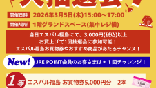 毎月5日　大抽選会！