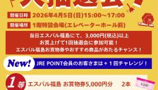 毎月5日　大抽選会！