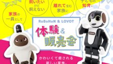 「Robot Planet 体験＆販売会」期間限定開催！