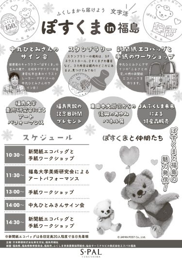 ふくしまから届けよう「文字活㏌福島」開催のお知らせ