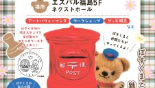 ふくしまから届けよう「文字活㏌福島」開催のお知らせ