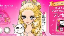 ヒロインメイクノベルティキャンペーン