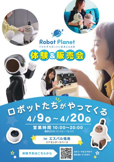 「Robot Planet 体験＆販売会」期間限定開催！