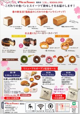 ヴィ・ド・フランス　リニューアルオープン！