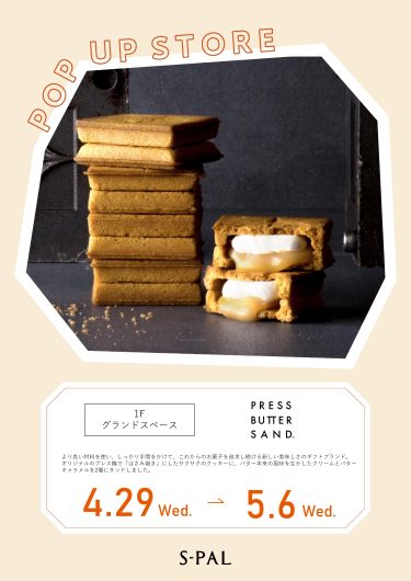 期間限定ショップ「PRESS BUTTER SAND」オープン！