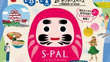 ふくしまDC特別企画「特大エスパルだるまにふくしまへのメッセージを書こう！」開催のお知らせ