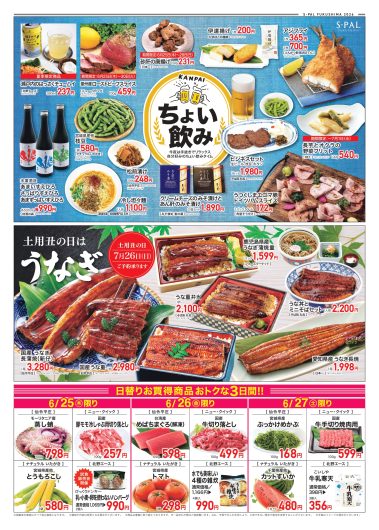 食品祭(ちょい飲み＆うなぎ)