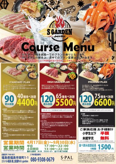 屋上バーベキュー&ビアガーデンを楽しもう!「Sour&Beer S Garden」期間限定オープン!