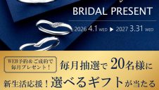 ブライダルWEB予約キャンペーン♪