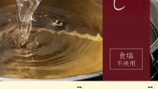 鐘崎屋の天然だし