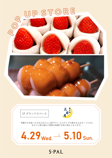 期間限定ショップ「菓子処三日月」オープン！