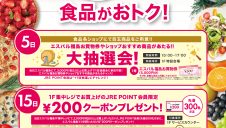 毎月5のつく日は「食品」がおトク＆イベントが盛りだくさん！