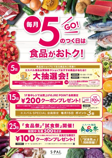 毎月5のつく日は「食品」がおトク&イベントが盛りだくさん!
