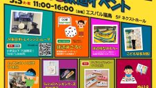 入場無料！「ちびっこ鉄道イベント」開催のお知らせ