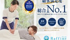 リラクゼーションサロン第1位を獲得！