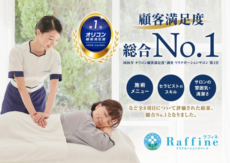 リラクゼーションサロン第1位を獲得!
