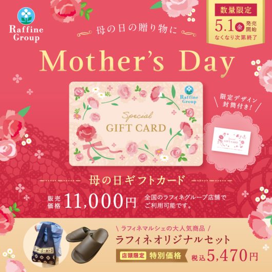 母の日ギフトカード・オリジナルセット
