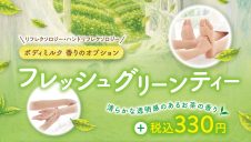 今月終了！フレッシュグリーンティーの香り
