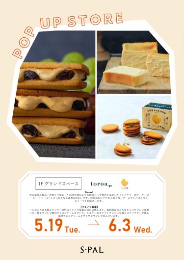 期間限定ショップ「toroa」オープン！