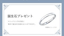 誕生石プレゼントキャンペーン♩