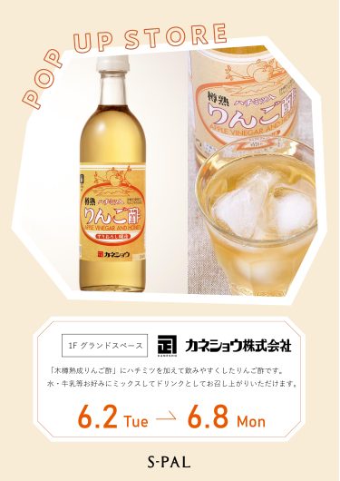 期間限定ショップ「カネショウ」オープン！