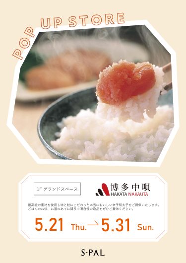 期間限定ショップ「博多中唄」オープン！
