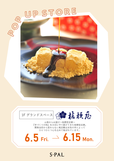 期間限定ショップ「桔梗屋」オープン！