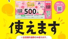 「2026福島市プレミアム付きクーポン」ご利用いただけます。