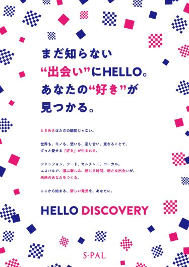 HELLO DISCOVERY2026 summer