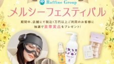 ラフィネグループ　メルシーフェスティバル
