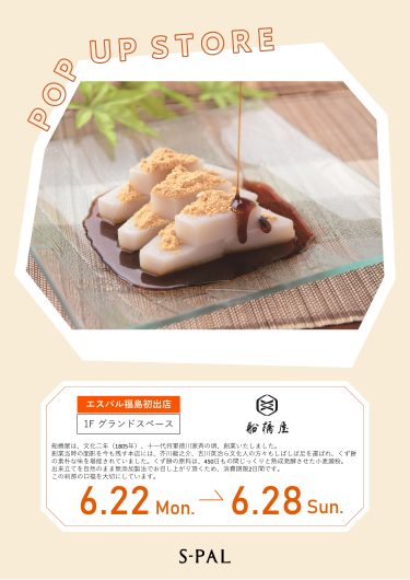 期間限定ショップ「船橋屋」オープン！