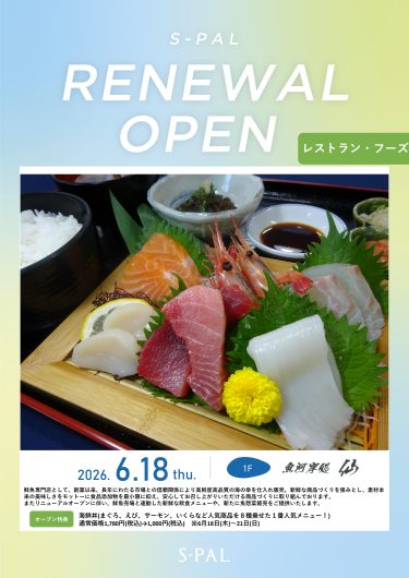 「魚河岸処 仙」リニューアルオープンのお知らせ