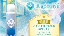 ひんやり爽快感！シャーベット化粧水